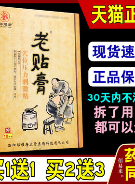 郭耀唐老贴膏穴位压力刺激贴【天猫正品】颈肩腰腿风湿关节骨痛贴