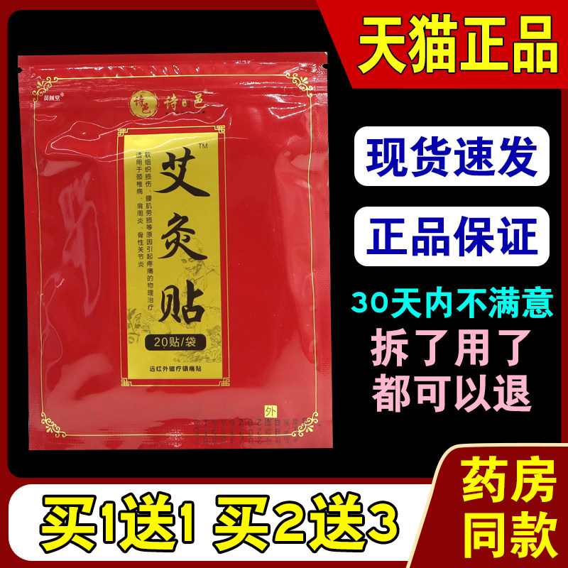 诗邑艾灸贴远红外磁疗镇痛贴【天猫正品】颈肩腰腿关节不适缓解贴