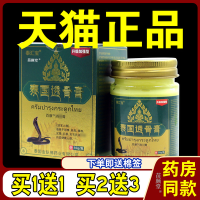 泰汇宝泰国透骨膏百康消痛膏50g/瓶【天猫正品】颈肩腰腿全身部位
