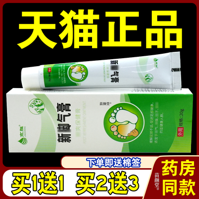 （原）巡洋舰新脚气膏25g/支【天猫正品】京胜新脚气膏脚爽保健膏
