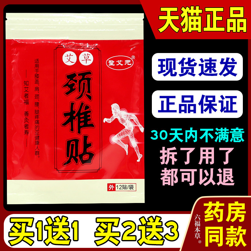 圣艾元艾草颈椎贴正品护膝肩颈椎疼痛艾贴温灸热敷通用发热艾灸贴