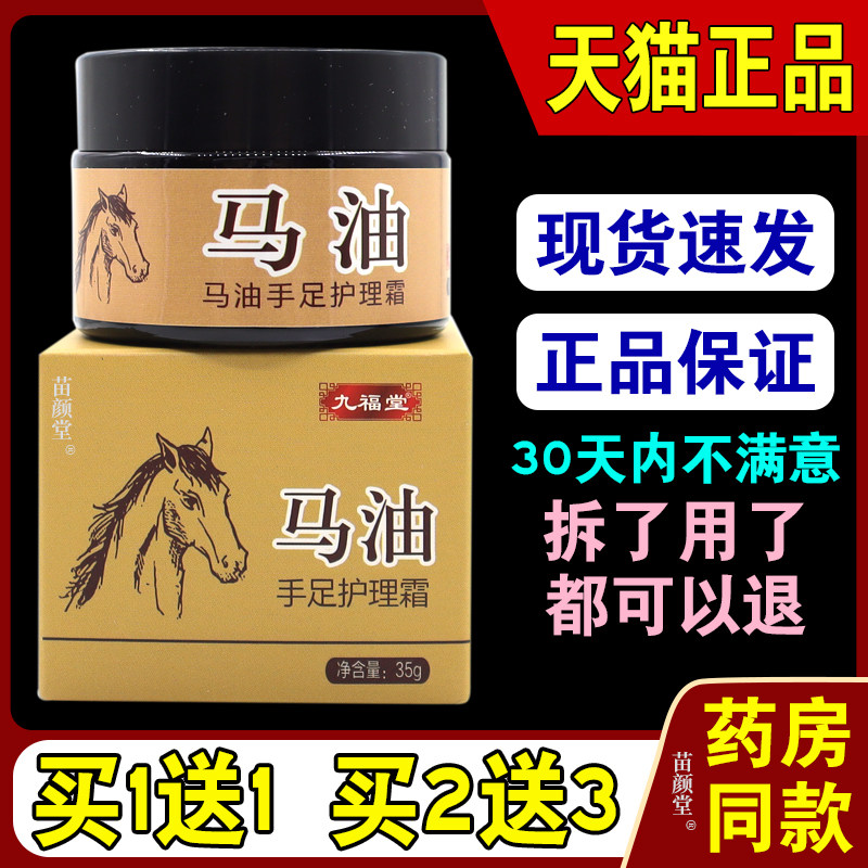 九福堂马油手足护理霜皮肤防干裂脚后跟手足防开裂脱皮修护霜膏16