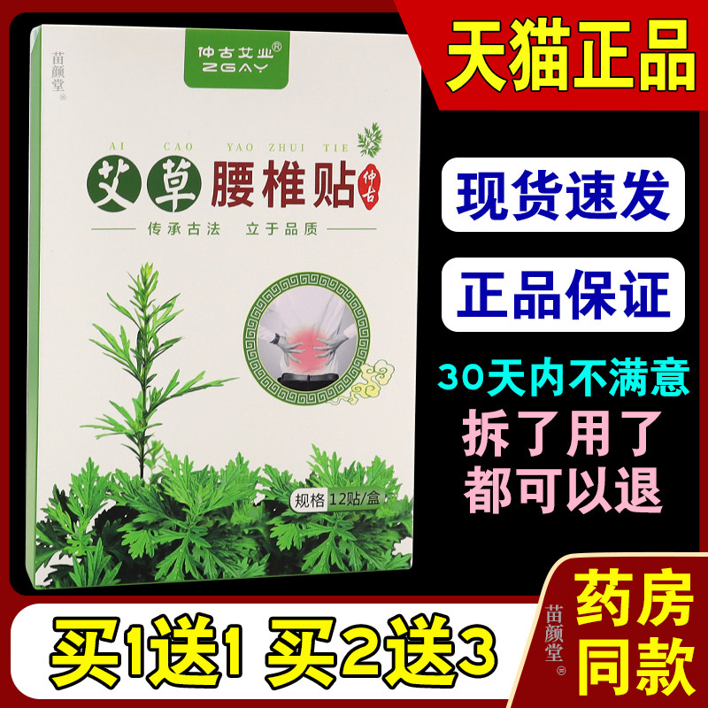 仲古艾业艾草腰椎贴12贴/盒【天猫正品】腰间盘腰肌腰部酸胀5611