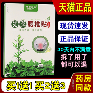 仲古艾业艾草腰椎贴12贴/盒【天猫正品】腰间盘腰肌劳损腰部酸胀0
