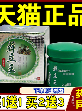独必鸿癣立王草本乳膏成人皮藓湿红珍外用软膏681388