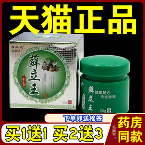 独必鸿藓立王草本乳膏【天猫正品】成人皮藓湿红珍外用软膏20g/瓶