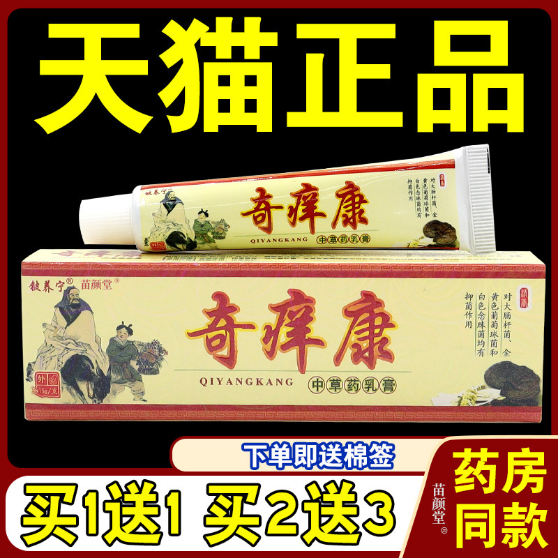 铍养宁奇痒康抑菌乳膏【天猫正品】止痒膏成人皮肤外用软膏