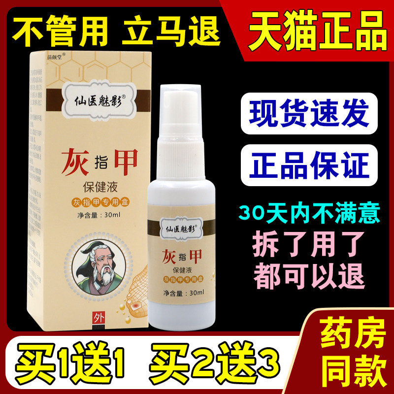 仙医魅影灰指甲保健液【天猫正品】抑菌液增厚灰甲亮甲脱甲软甲