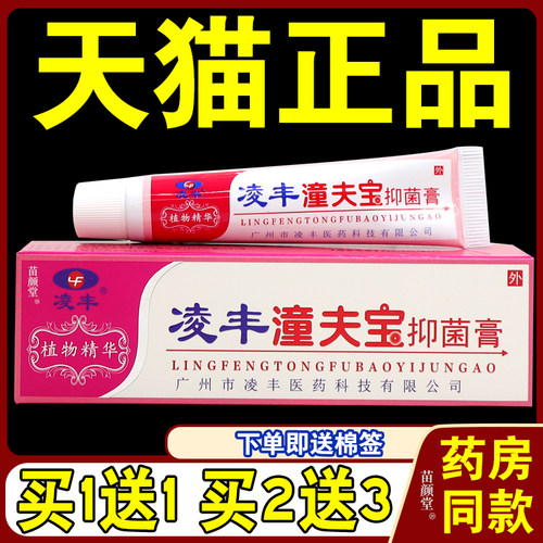 凌丰童肤宝抑菌膏【天猫正品】草本抑菌乳膏童肤宝乳软膏