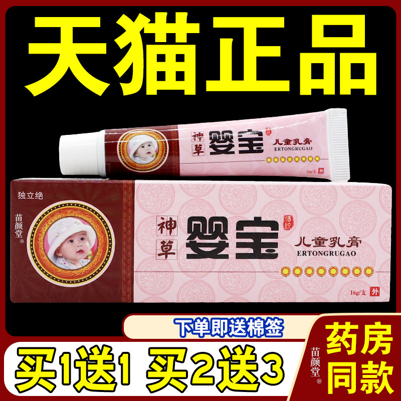 神草婴宝儿童乳膏【天猫正品】独立绝儿童婴幼儿宝宝软膏3620