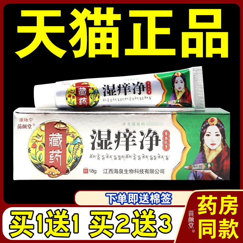 康咏宁藏药湿痒净草本乳膏【天猫正品】万家藏药湿痒净菌抑乳软膏