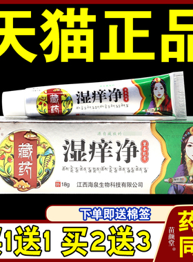 康咏宁藏药湿痒净草本乳膏万家藏药湿痒净抑菌乳软膏431690