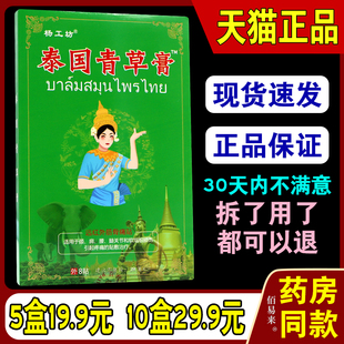 杨工坊泰国青草膏关节疼痛四肢麻木贴膏腰酸背疼艾草颈椎贴远红外