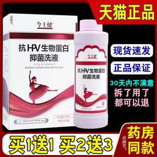 今士健抗HPV生物蛋白抑菌洗液女士型造口皮肤保护剂280ml/瓶正品4