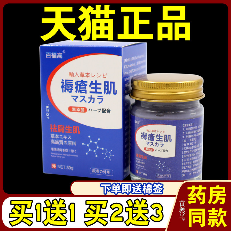 百福高褥生肌祛腐生肌【天猫正品】卧床臀部腿部外用伤口愈合膏
