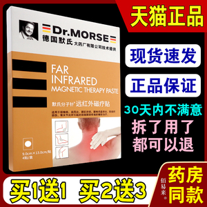 默氏分子针远红外磁疗贴【天猫正品】颈肩腰腿关节不适痛可贴膏20