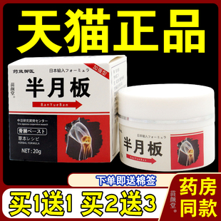 药效御医半月板膝盖半月板外用乳软膏612830