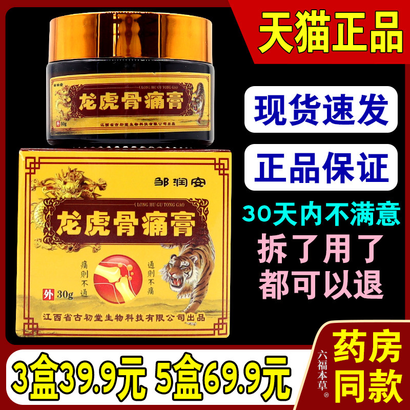 邹润安龙虎骨痛膏膝盖关节痛腰椎颈椎劳损肩周韧带肌肉伤止痛膏
