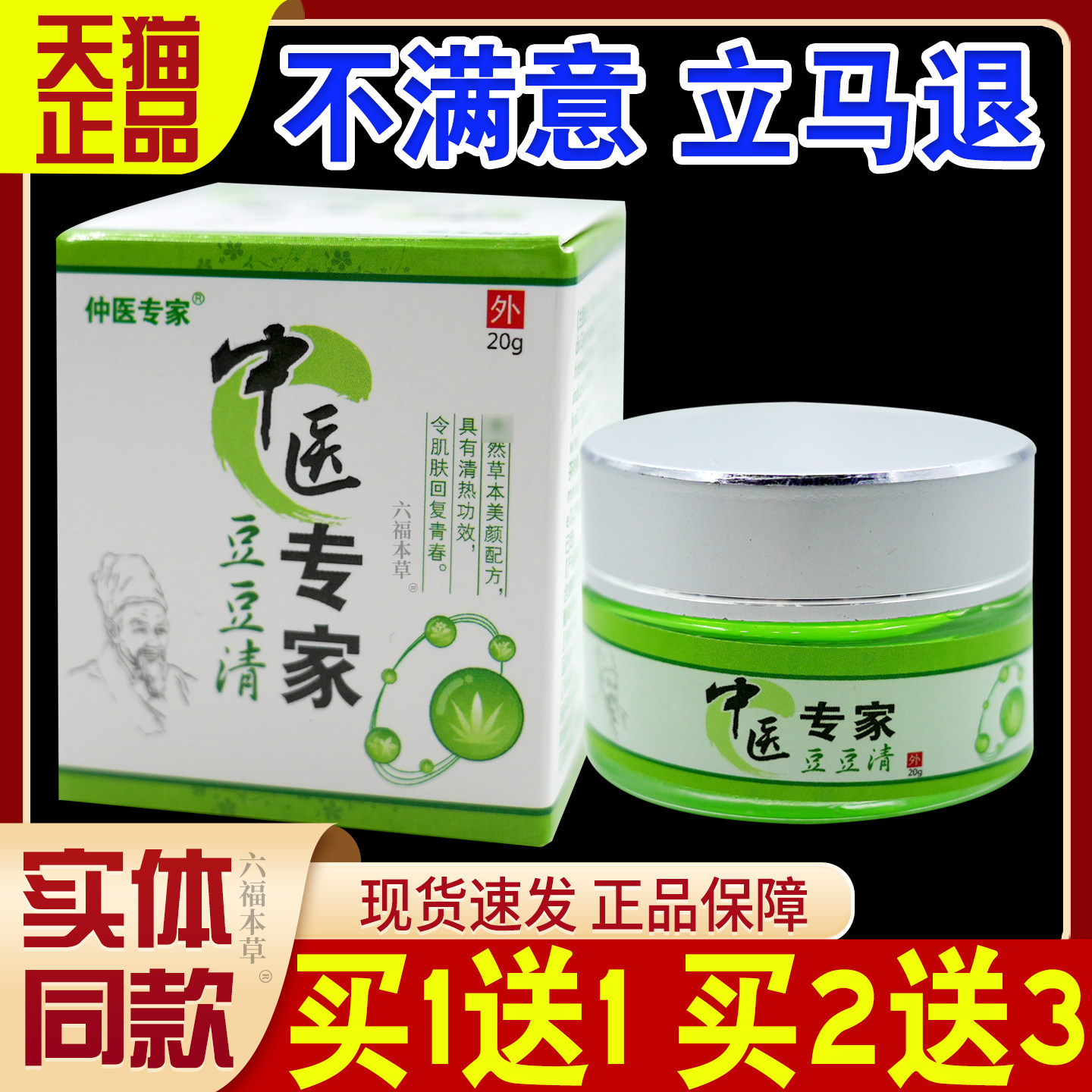仲医专家中医专家豆豆清20g/瓶【天猫正品】草本精华皮肤外用痘痘