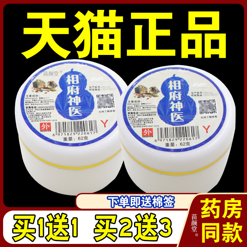 相府神医止痒62g【天猫正品】皮肤外用黑龙江省福恩缘抗菌抑菌
