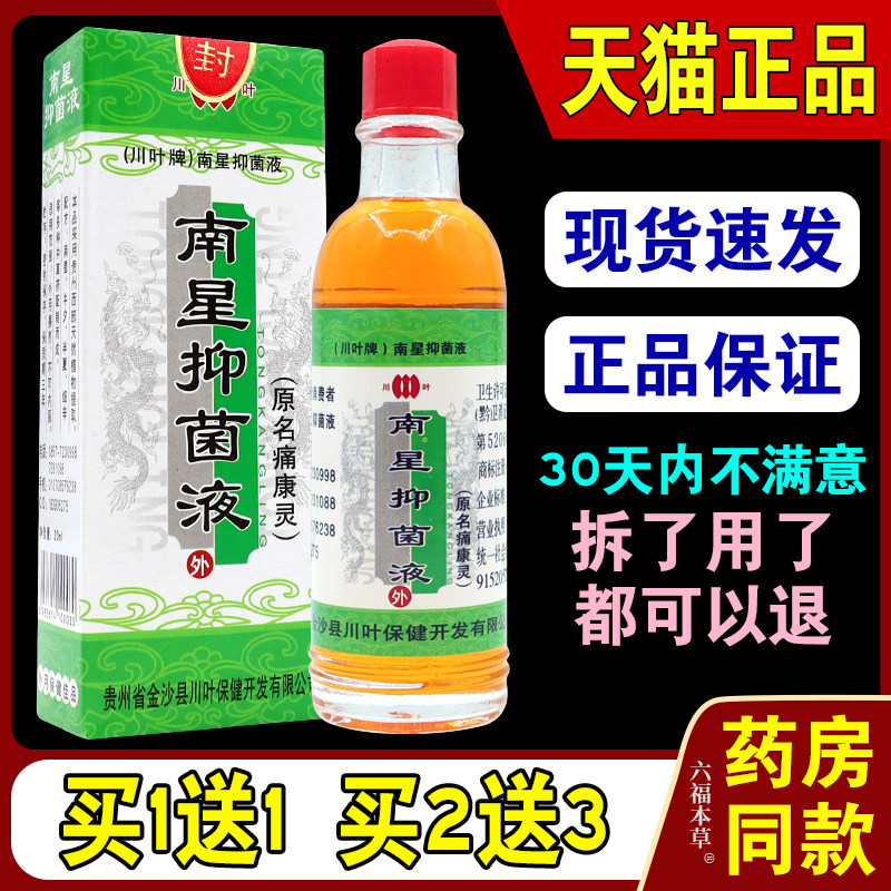 苗公三宝康肤灵皮肤S痒四季皆宜江湖夜市地摊会销产品5853