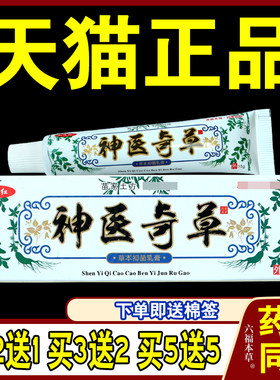 山顶红神医奇草草本抑菌乳膏15g 皮肤外用草本软膏正品
