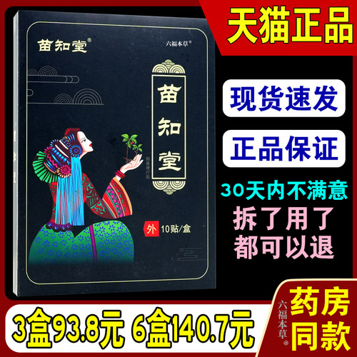 苗知堂筋骨理疗贴10贴/盒【天猫正品】颈肩腰腿膝盖关节适用缓贴8