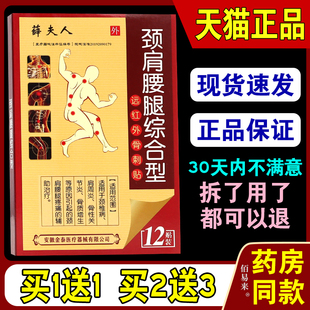 薛夫人颈肩腰腿综合型远红外骨刺贴【天猫正品】关节不适缓解贴