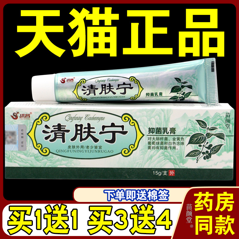 优昌清肤宁草本乳膏【买1送1】皮肤不适外用抑菌软膏天猫正品