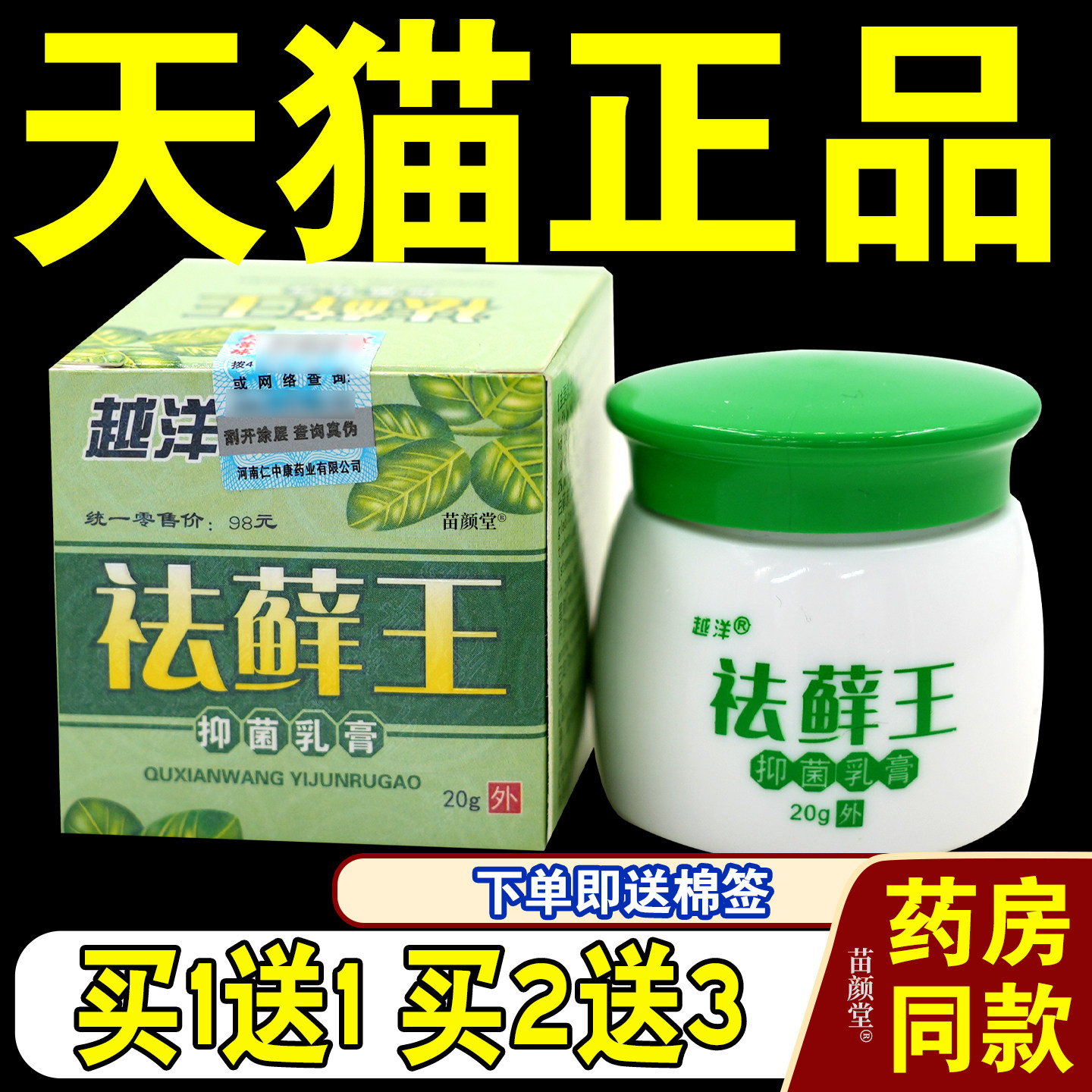 越洋祛藓王菌抑乳膏20g/瓶【天猫正品】祛癣王去藓王皮肤外用软膏