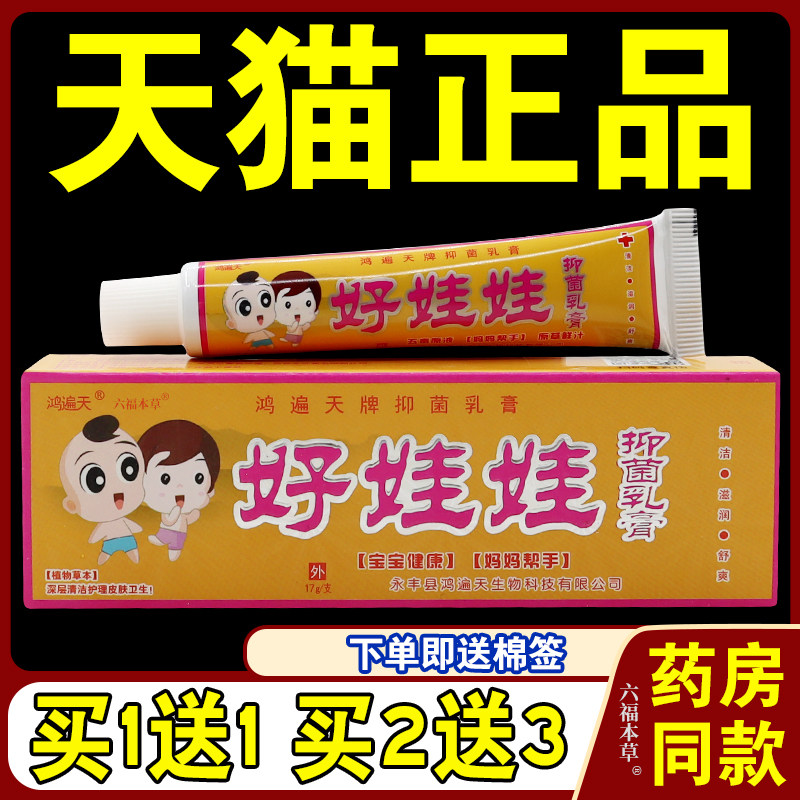 鸿遍天好娃娃抑菌乳膏【天猫正品】儿童软膏皮肤外用好娃娃维肤膏