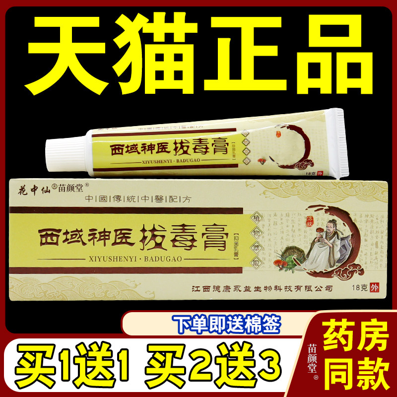 花中仙西域神医膏菌抑乳膏18g【天猫正品】皮肤外用止Y软膏5213图片