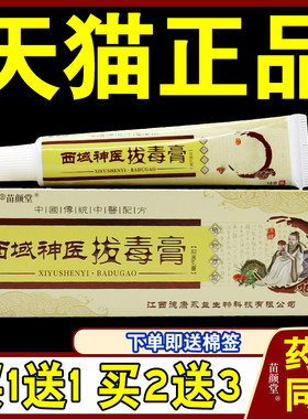花中仙西域神医拔毒膏抑菌乳膏18g【天猫正品】皮肤外用止痒软膏