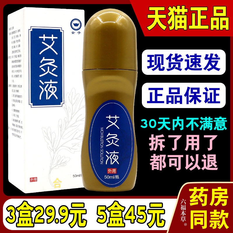 金子艾灸液【天猫正品】艾草发热敷滚轮按摩膝盖关节肩颈汉朝御医