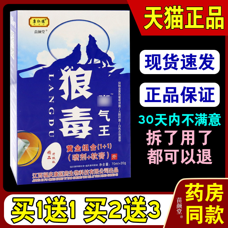 康仁德狼毒脚气王（喷剂+软膏）70ml+20g/盒【天猫正品】喷剂乳膏