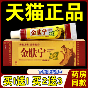 铍养宁金肤宁菌抑乳膏【天猫正品】皮肤外用草本护理乳软膏6639