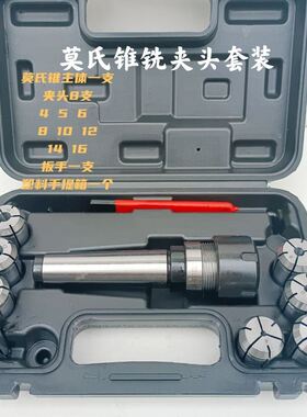 铣床铣刀夹头套装莫氏锥柄3号4号 NT30 NT40 JT7136B型铣夹头体