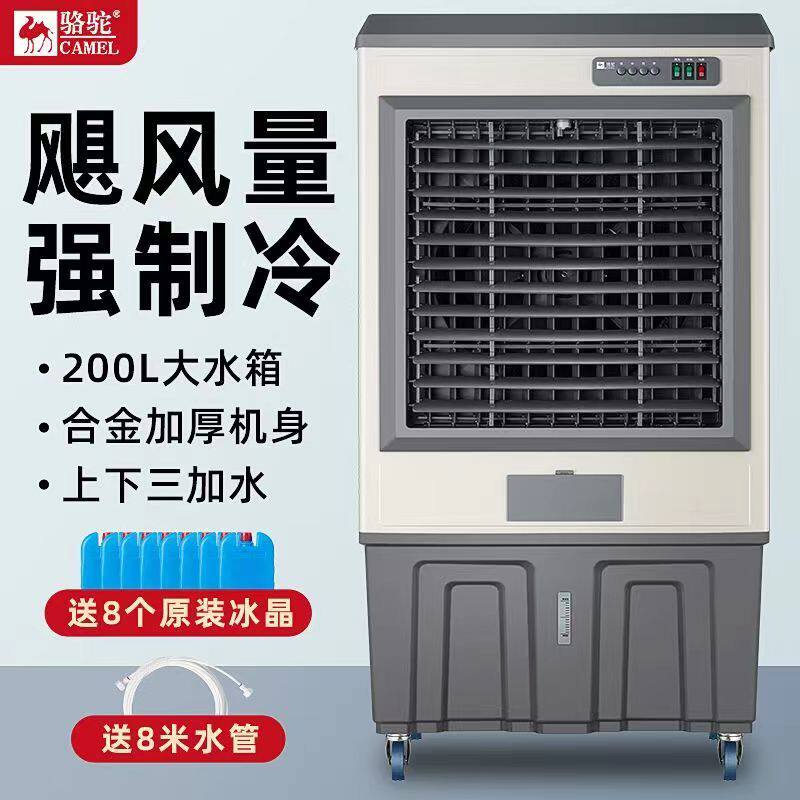 骆驼大型工业冷风机商用超强制冷工厂冷风扇饭店水冷空调扇养殖场