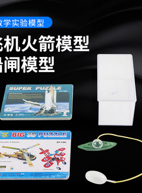 船闸模型飞机火箭模型 潜艇模型 初中物理实验器材教学仪器教具
