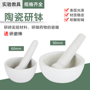 陶瓷研钵研磨器60mm90mm100mm化学实验器材教学仪器实验器材教具碾药工具实验室用