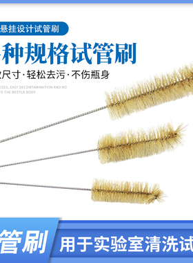 试管刷 试管清洁刷 猪毛刷 大号 试管用清洁刷 教学仪器实验器材
