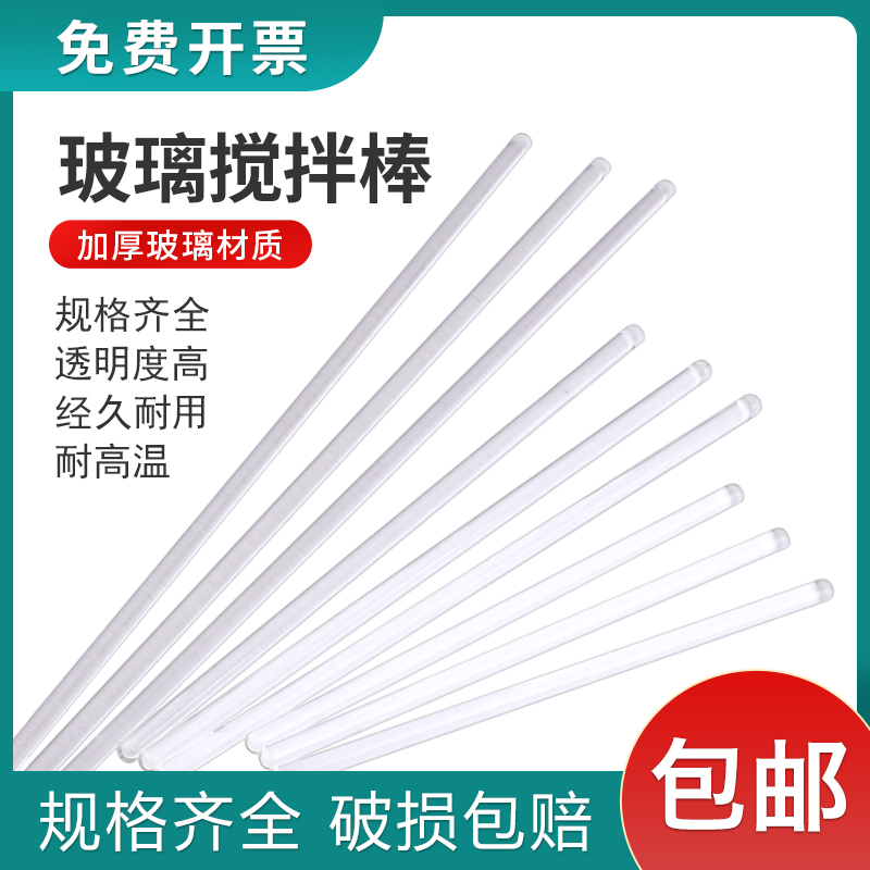 透明玻璃棒玻璃搅拌棒化学生物实验室教学仪器器材烧杯引流棒导流棒耐高温腐蚀可定制15cm20cm30cm40cm厘米-封面