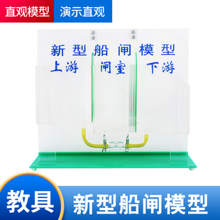 船闸模型新型大号船闸构造工作原理模型上游 闸室 下游  物理教学仪器实验器材