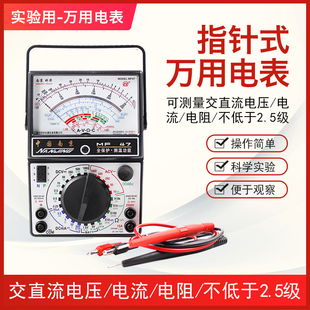 指针式万用表MF47内磁指针式机械式高精度防烧全保护万能表包邮物理电磁学教学仪器器材多用电表带电池教具