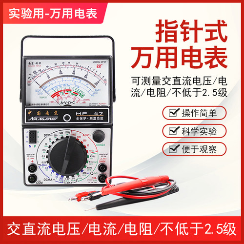 指针式万用表实验器材教具