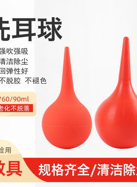 洗耳球皮老虎球吹灰尘球红色橡胶球30ml 60ml 90ml 大号中号小号除尘实验器材化学实验耗材