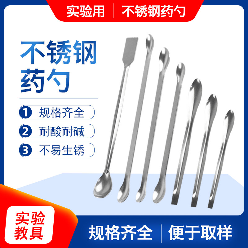 不锈钢金属药勺药匙单头双头化学生物实验室教学仪器器材耗材固体分装工具12 14 16 18 20cm厘米教学仪器,文具电教/文化用品/商务用品,教学仪器/实验器材,淘宝优惠券,粉丝福利购,淘宝优惠卷