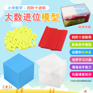 四阶十进制万以内数的认识大数进位模型三阶二阶个十百千万位的学习和计算小学数学一二年级教具学具计数积木