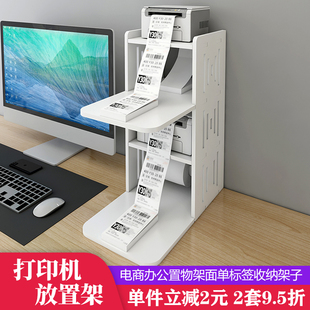 简约多层打印机架置物架收纳办公室桌面快递单面单打印小型支架子