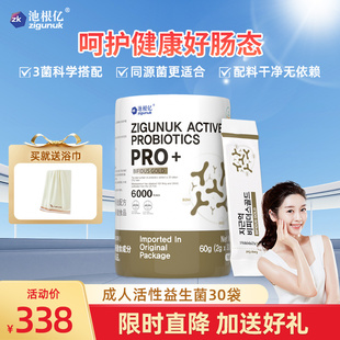 30条罐装 池根亿益生菌韩国成人肠胃肠道消化活性益生元 冻干粉2g